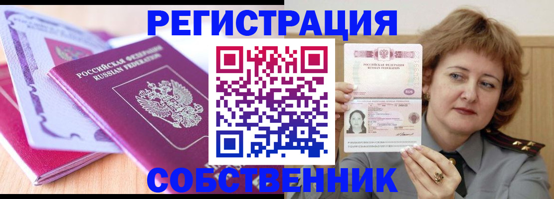 временная прописка в Обояни