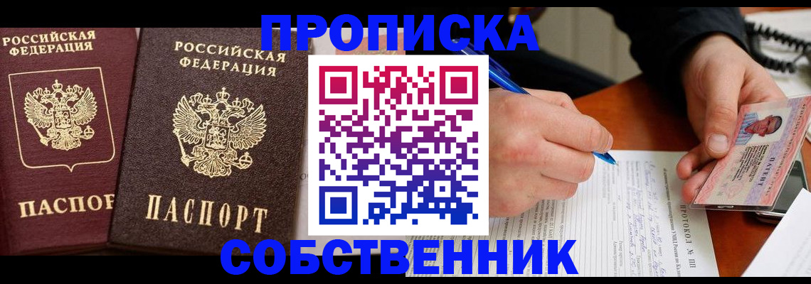 прописка для работы в Обояни